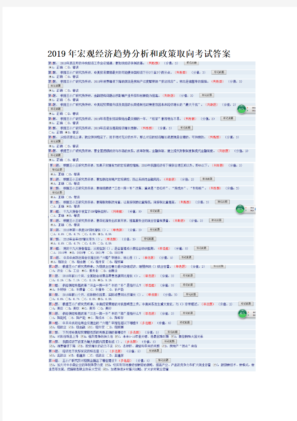 2019年宏观经济趋势分析和政策取向考试答案