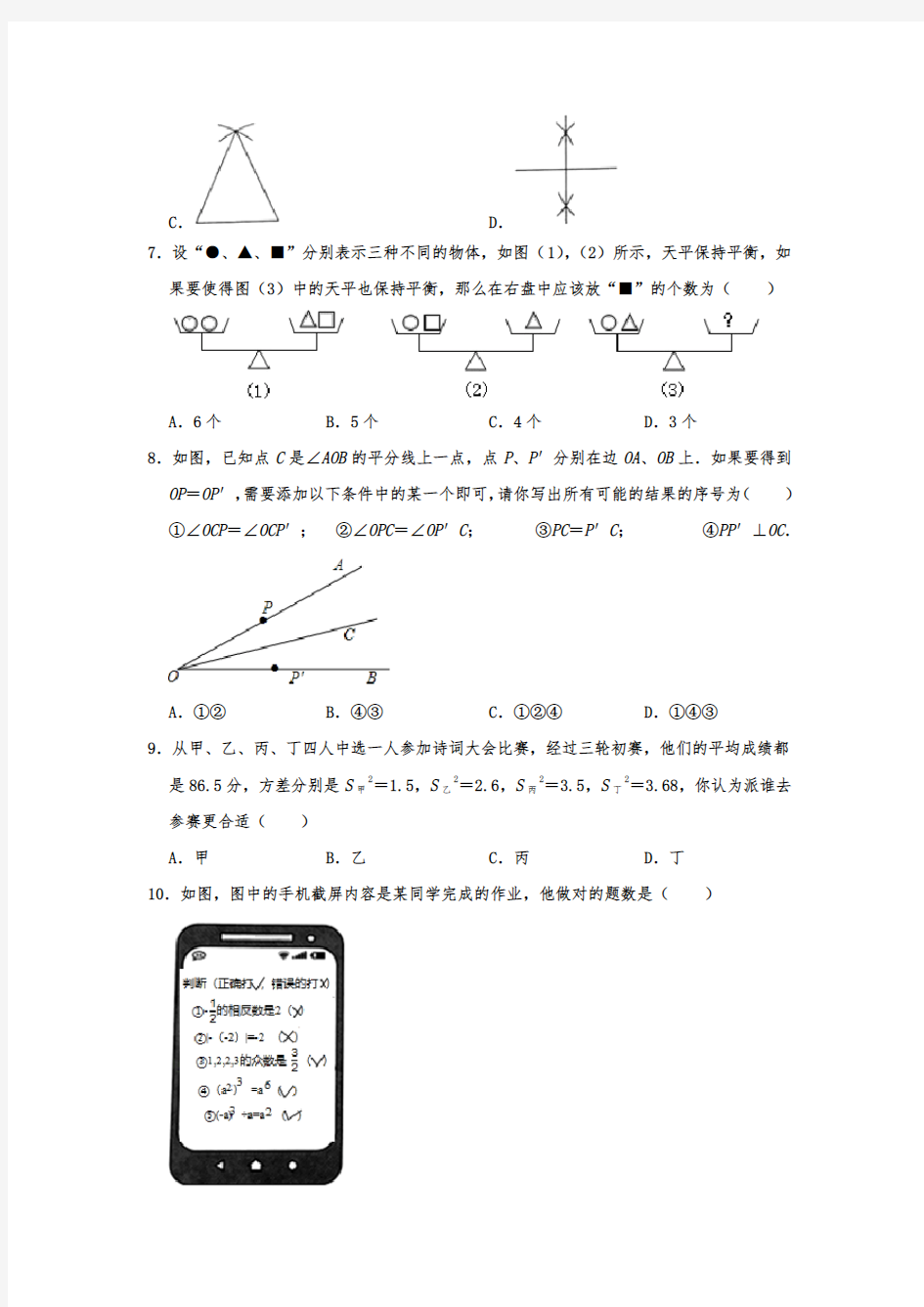2020年河北省中考数学模拟试卷(1)  解析版