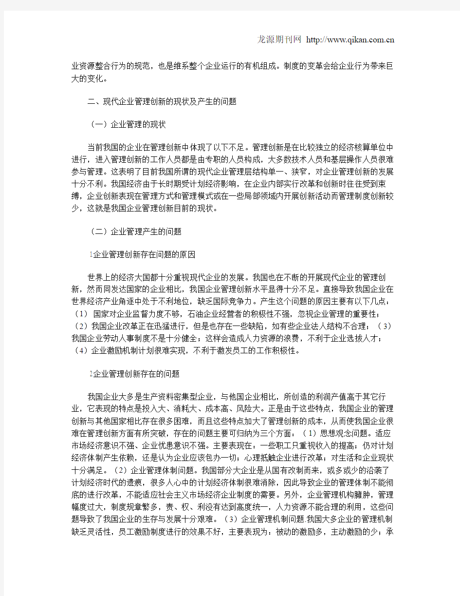 关于企业管理创新的分析