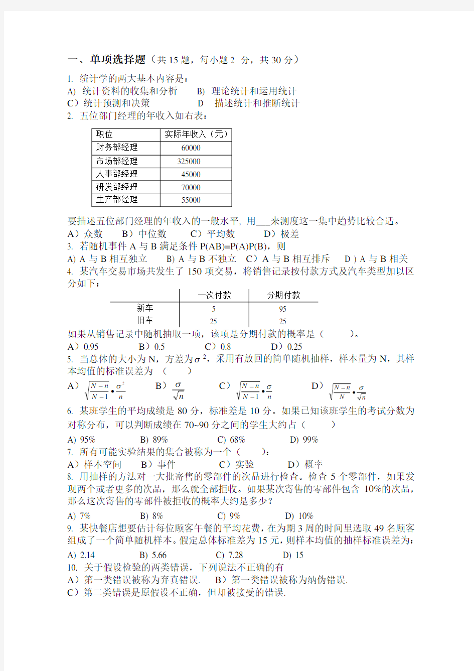 商务统计-期末试题和答案-B