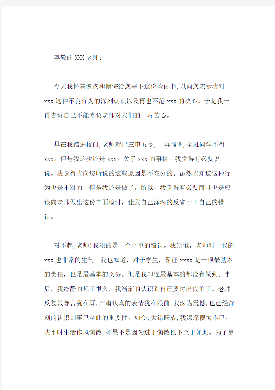 运动员偷懒检讨书范文运动员训练偷懒检讨书