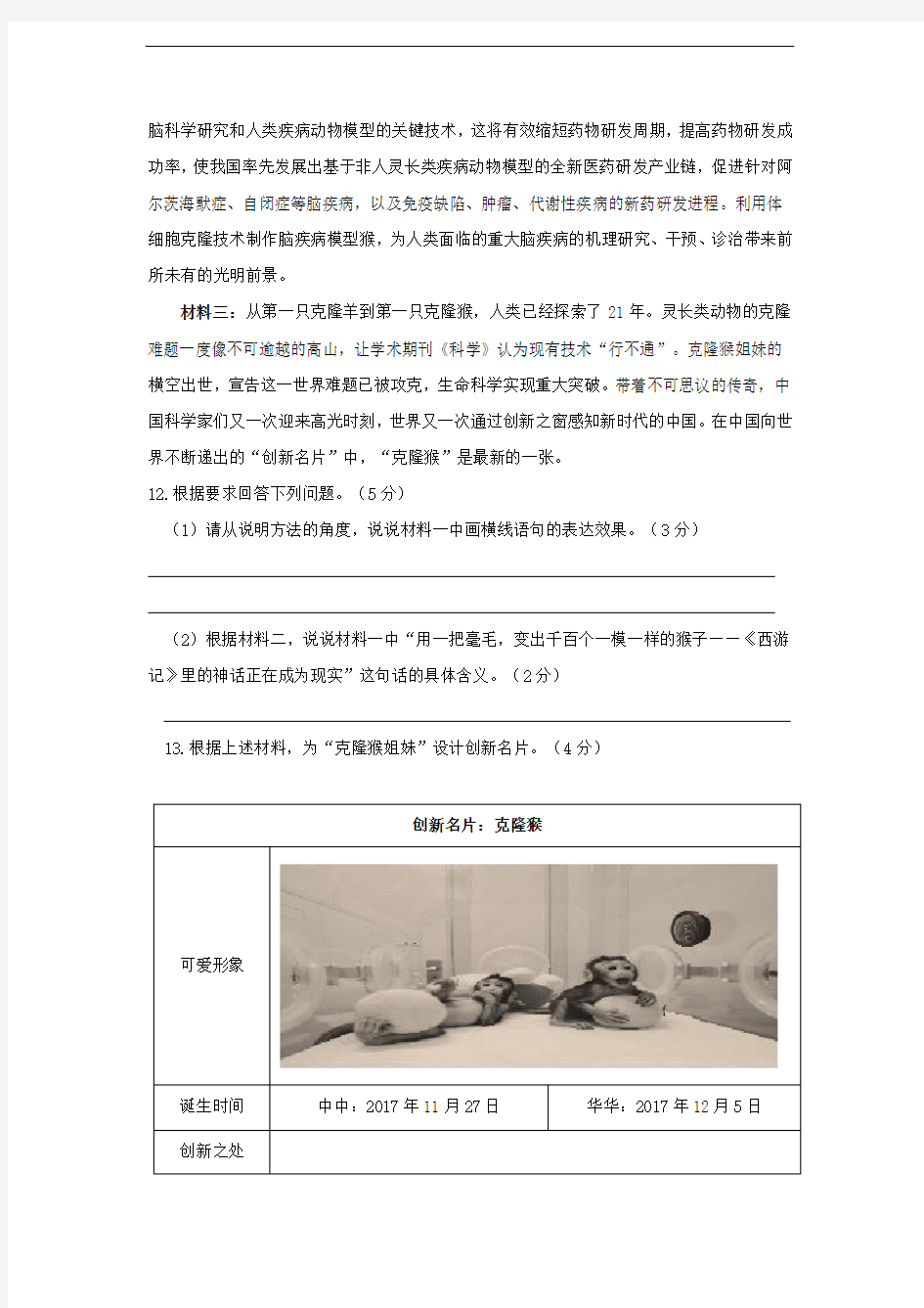江苏省南京市各区2018年中考语文一模试卷精选汇编组合型文本与科技作品阅读