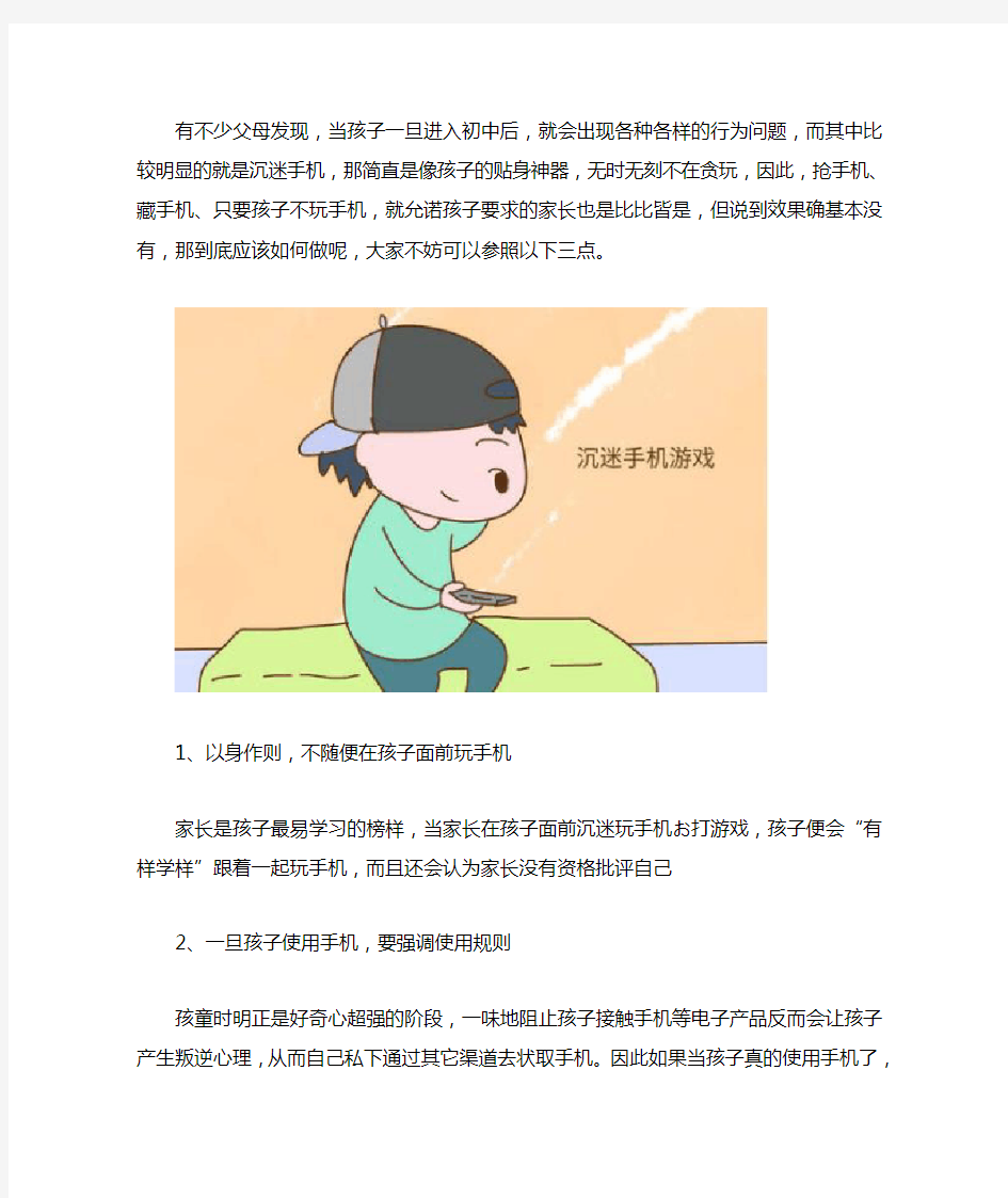 初中生叛逆期沉迷手机怎么办