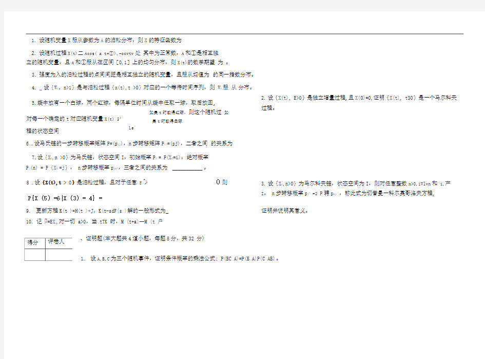 随机过程试题及答案