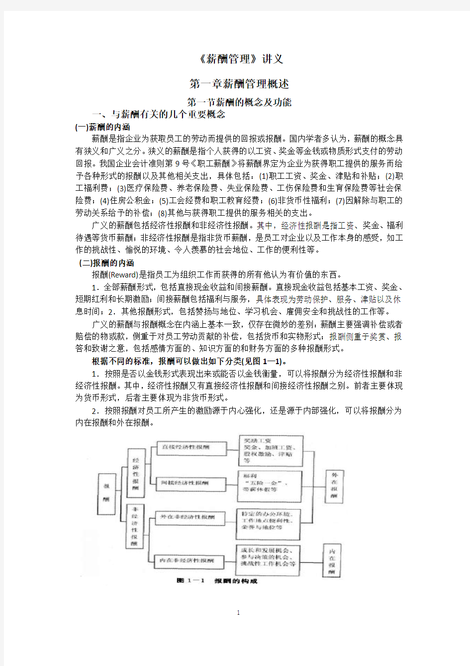 薪酬管理讲义4.20