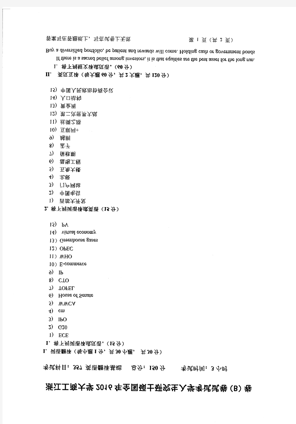 浙江工商大学2016英语翻译基础真题