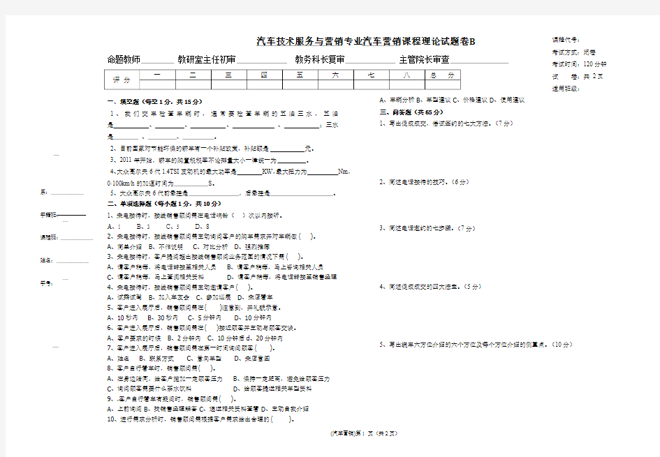 汽车技术服务与营销专业汽车营销课程理论试题卷B