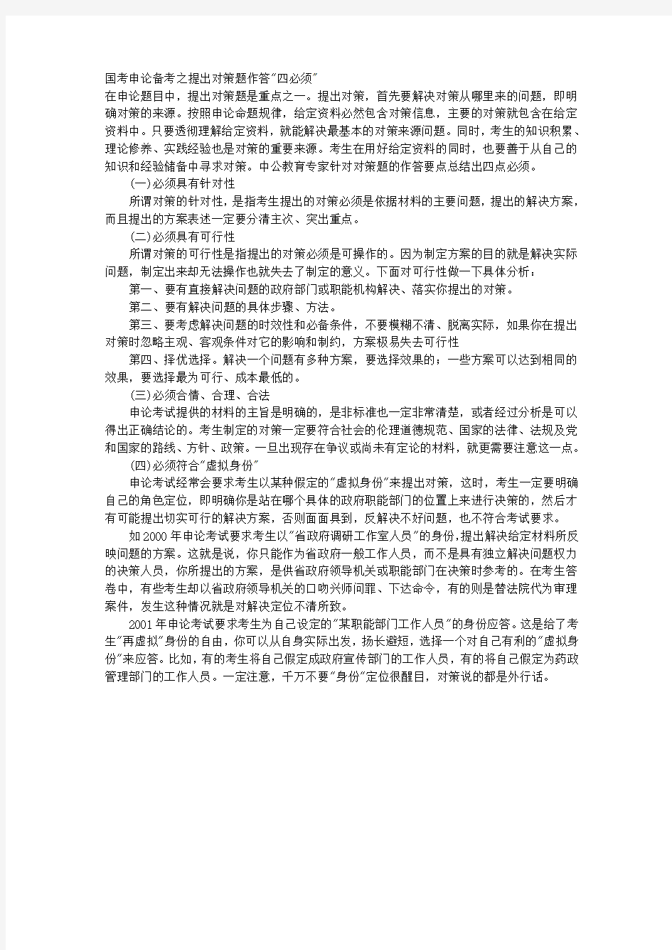 国考申论备考之提出对策题作答四必须 