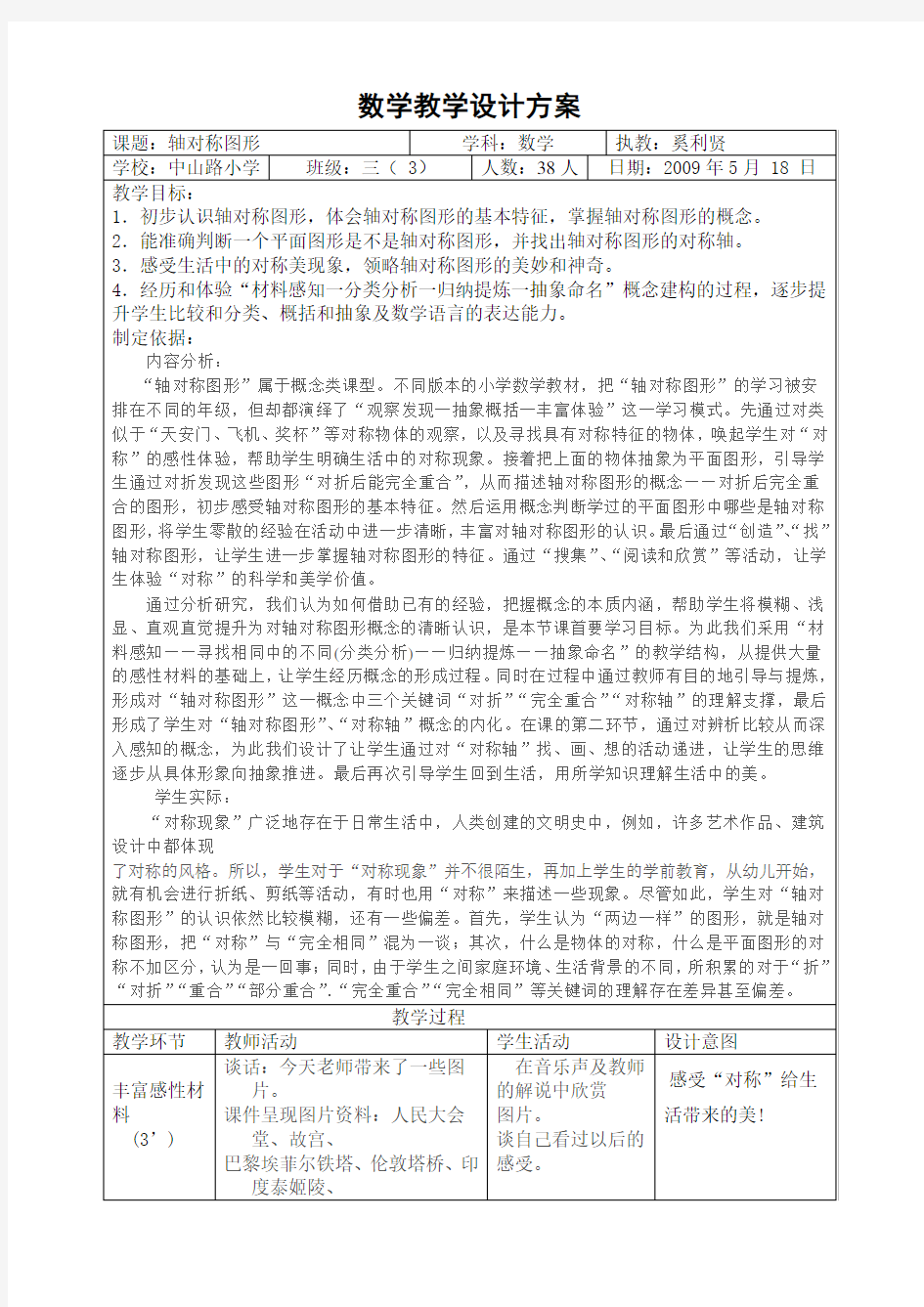 数学教学设计方案.