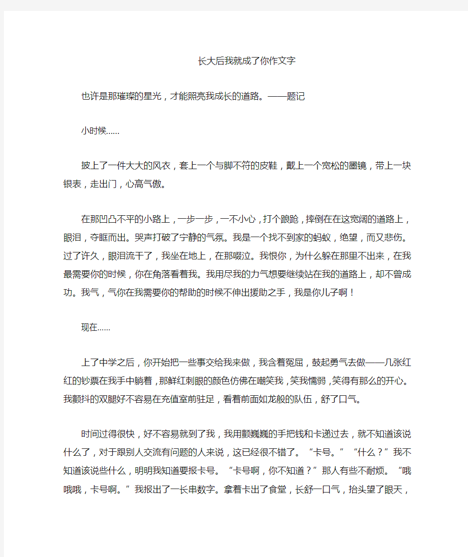 长大后我就成了你作文600字