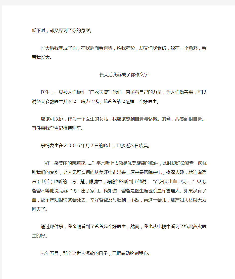 长大后我就成了你作文600字