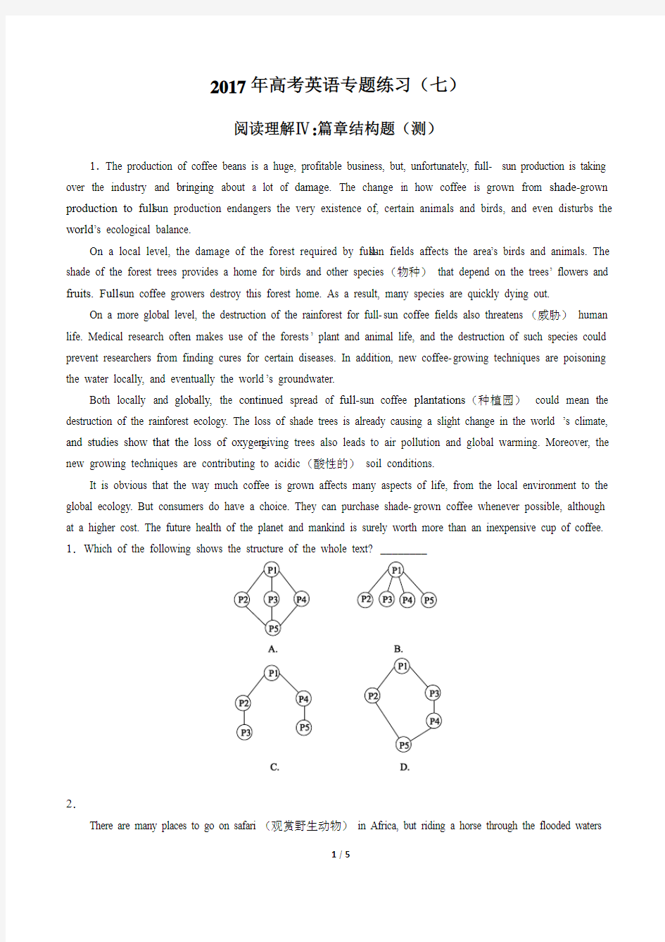 2017年高考英语-阅读理解Ⅳ：篇章结构题(测)-专题练习(七)