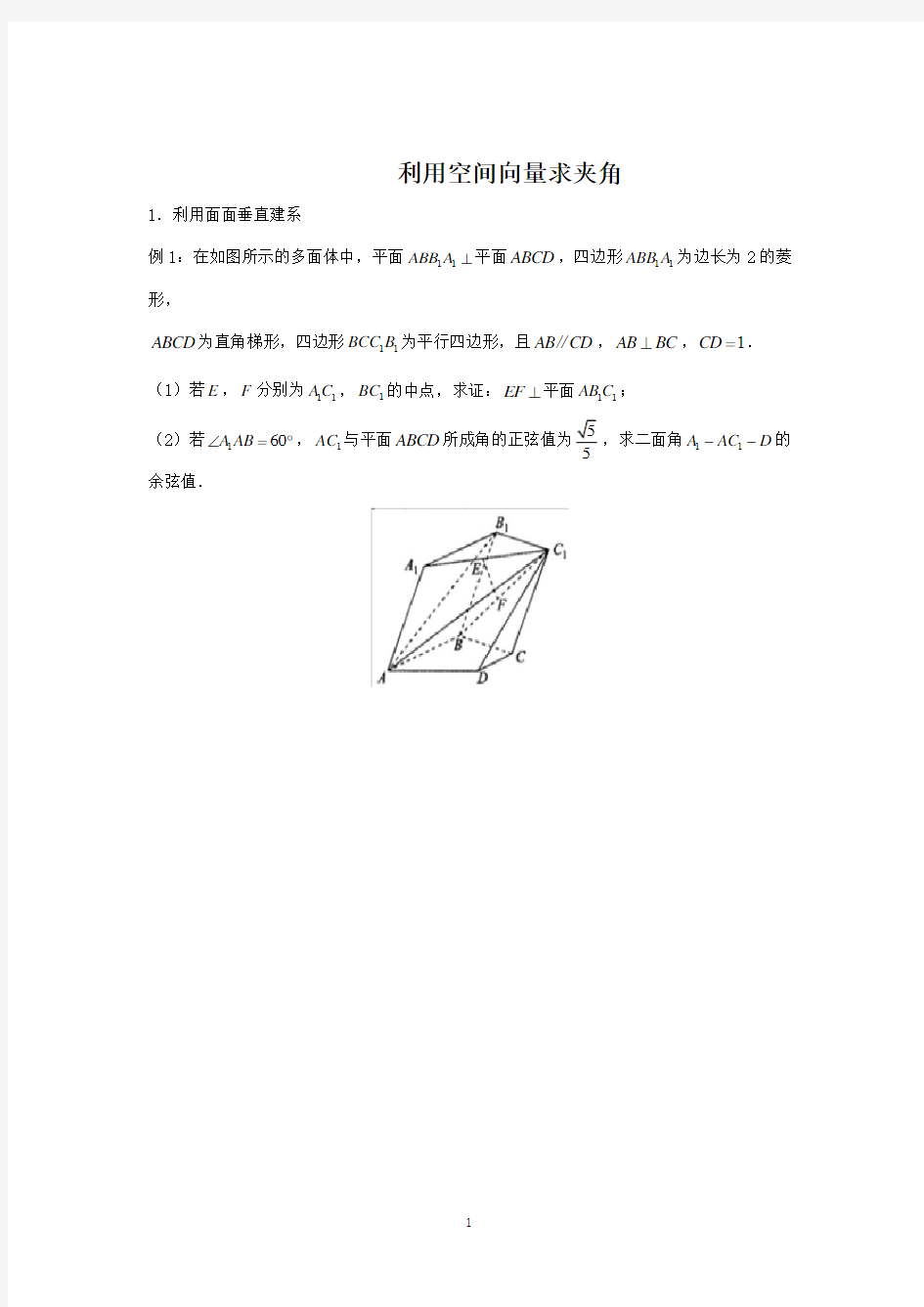 空间向量的应用