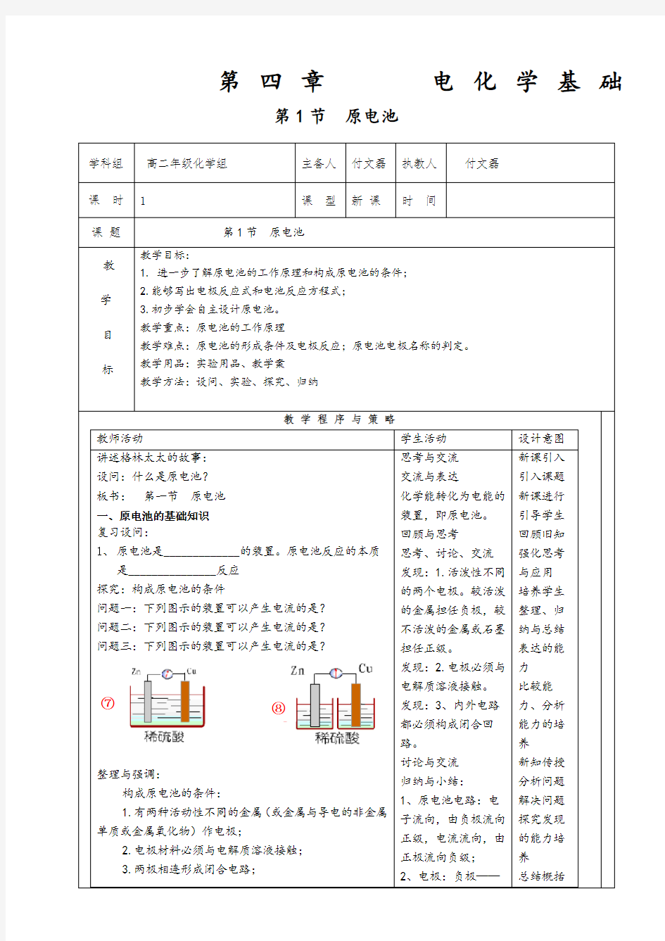 原电池教案