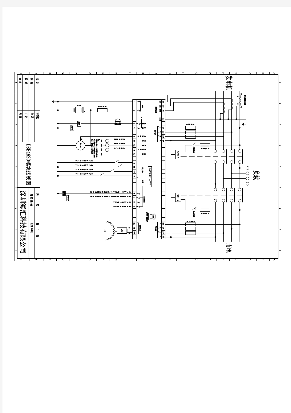 DSE4620模块中文接线图