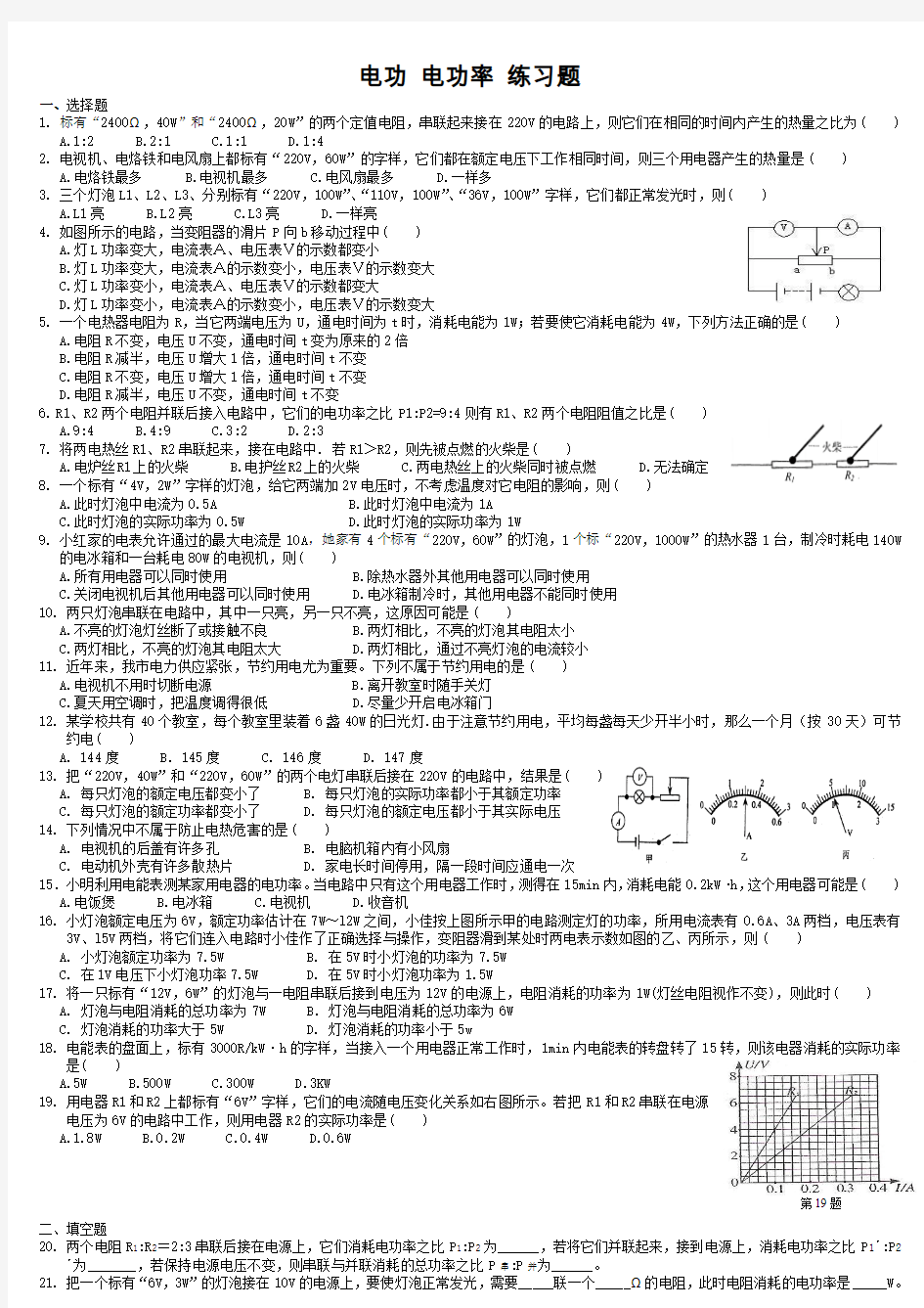 初中物理电功电功率练习题附答案