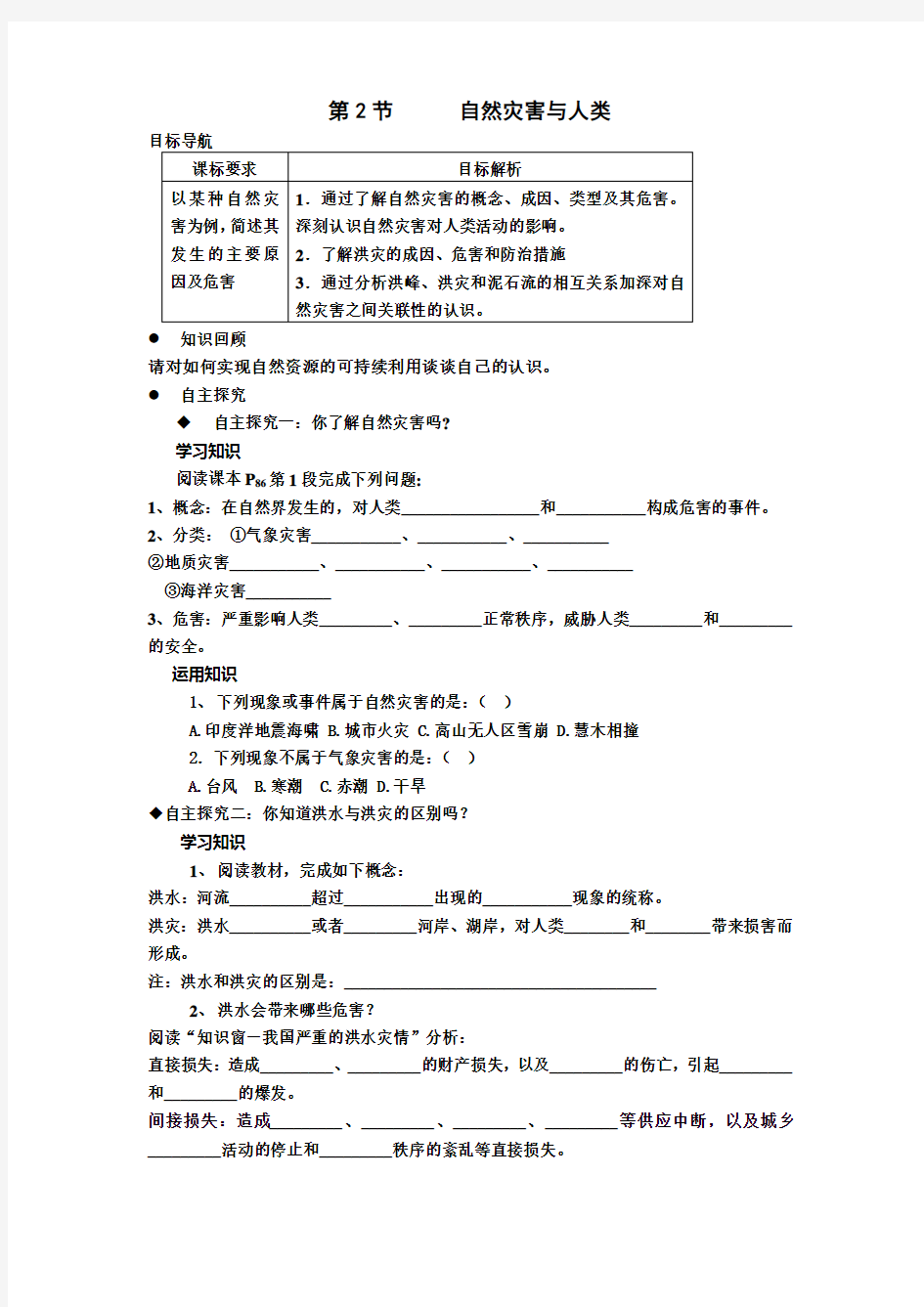 《自然灾害与人类》教案