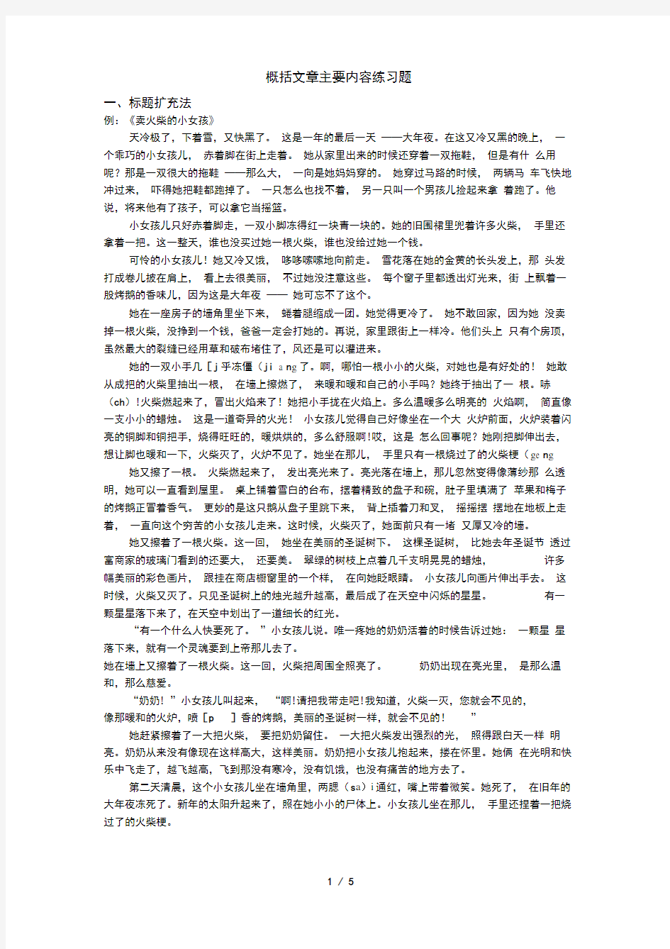 小学阅读——概括文章主要内容练习题(学生版)