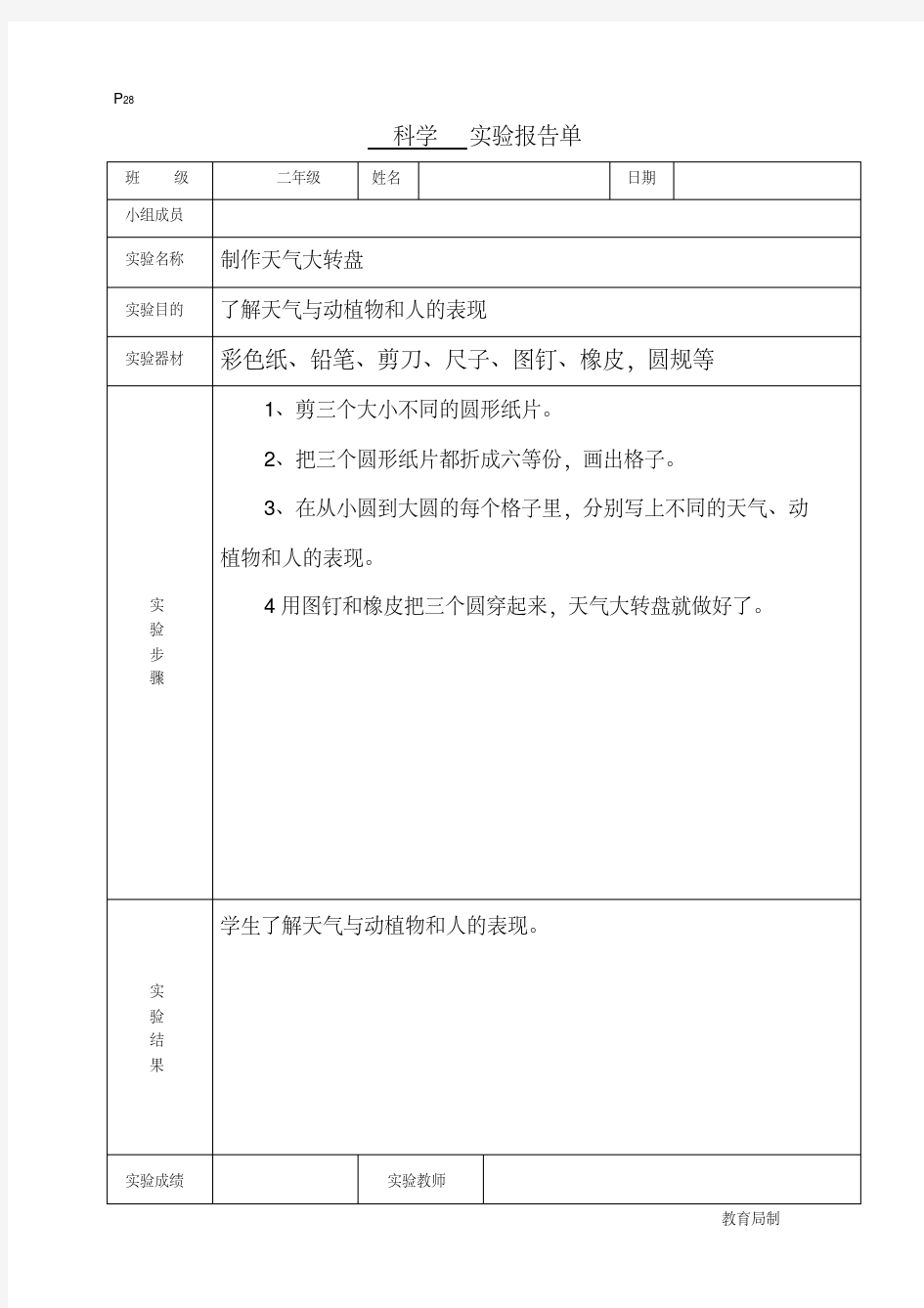 2020年最新大象版小学科学二年级上册实验报告单全册