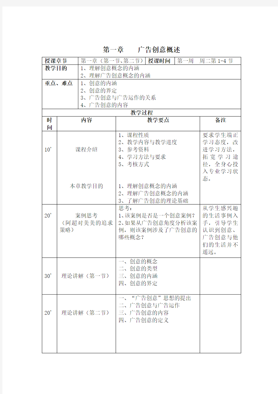 《广告策划与创意》教案(2)