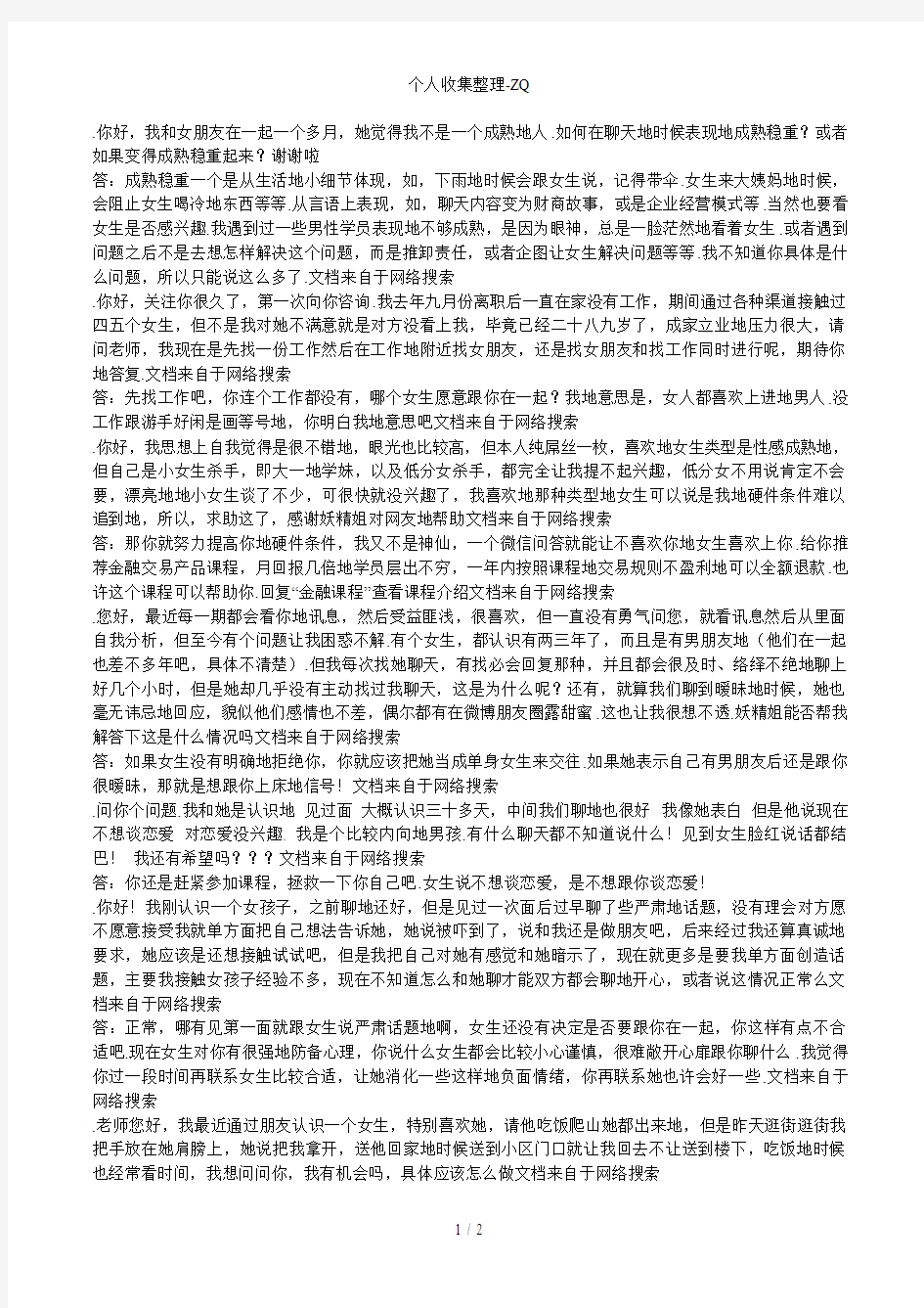 恋爱相处：教你如何成为一个成熟稳重的男人