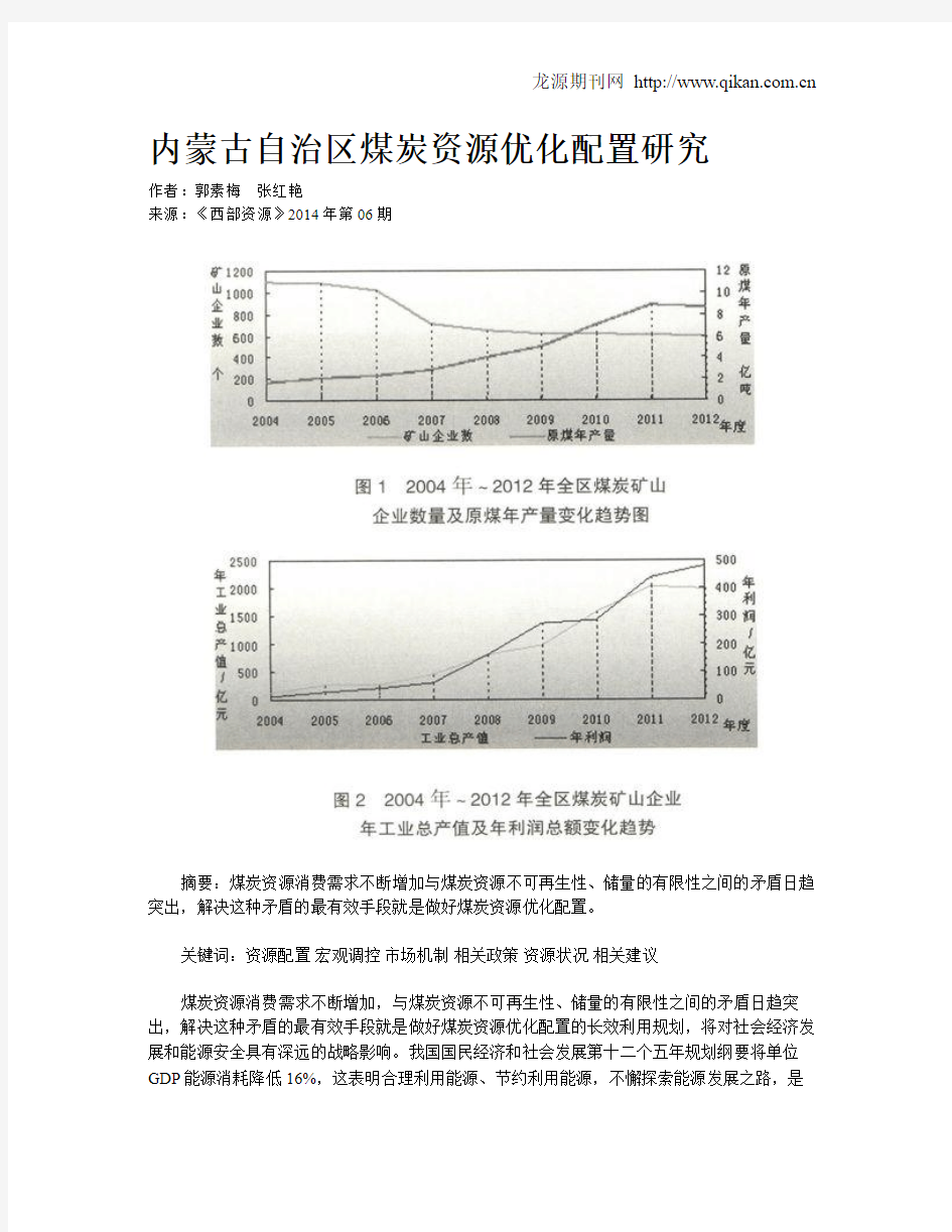 内蒙古自治区煤炭资源优化配置研究