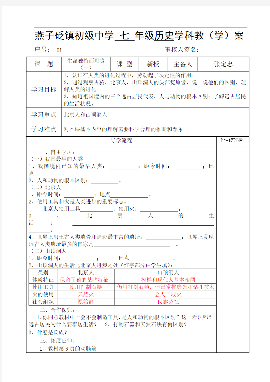 祖国境内的远古居民1