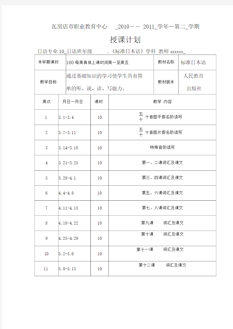 《标准日本语》教案