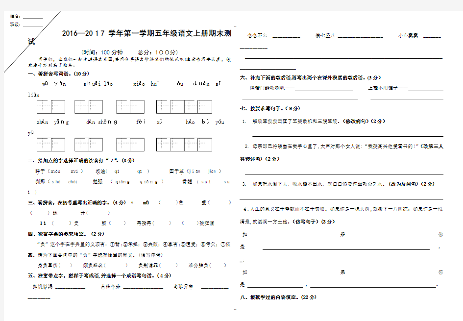 五年级上册语文期末试卷