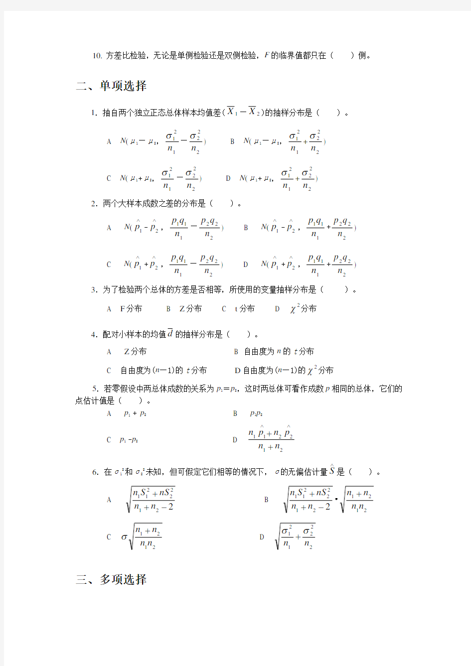 双样本假设检验及区间估计练习题