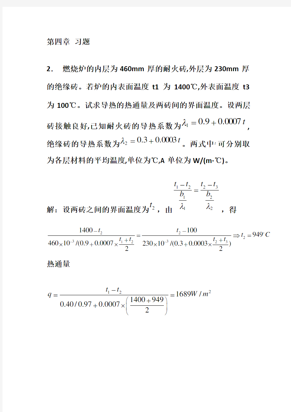 化工原理 大题第四章