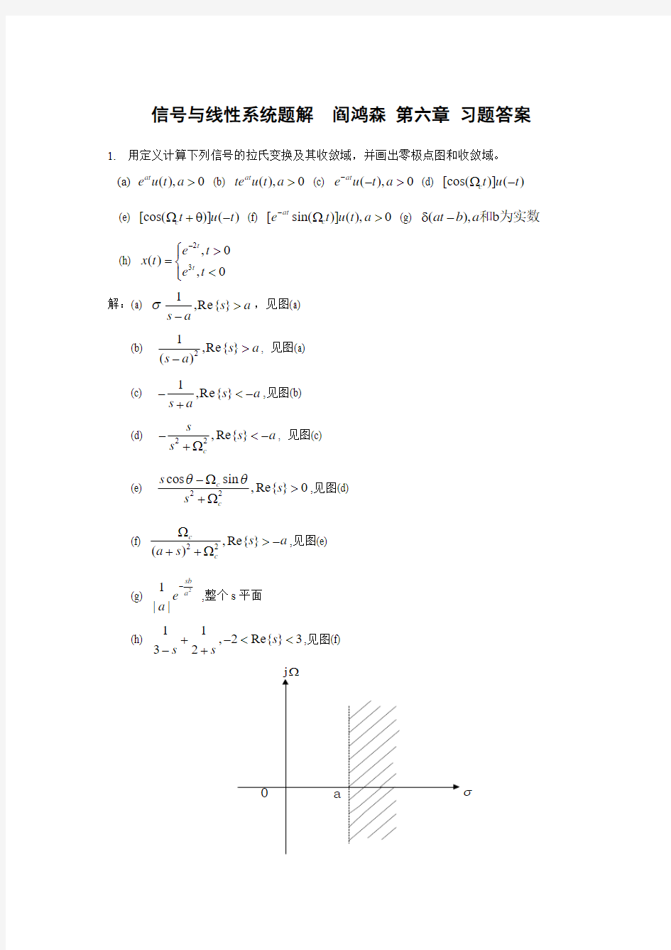 信号与线性系统题解  阎鸿森 第六章