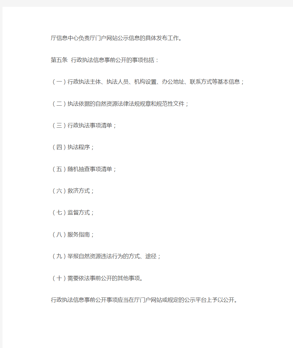 江西省自然资源厅行政执法信息公示办法