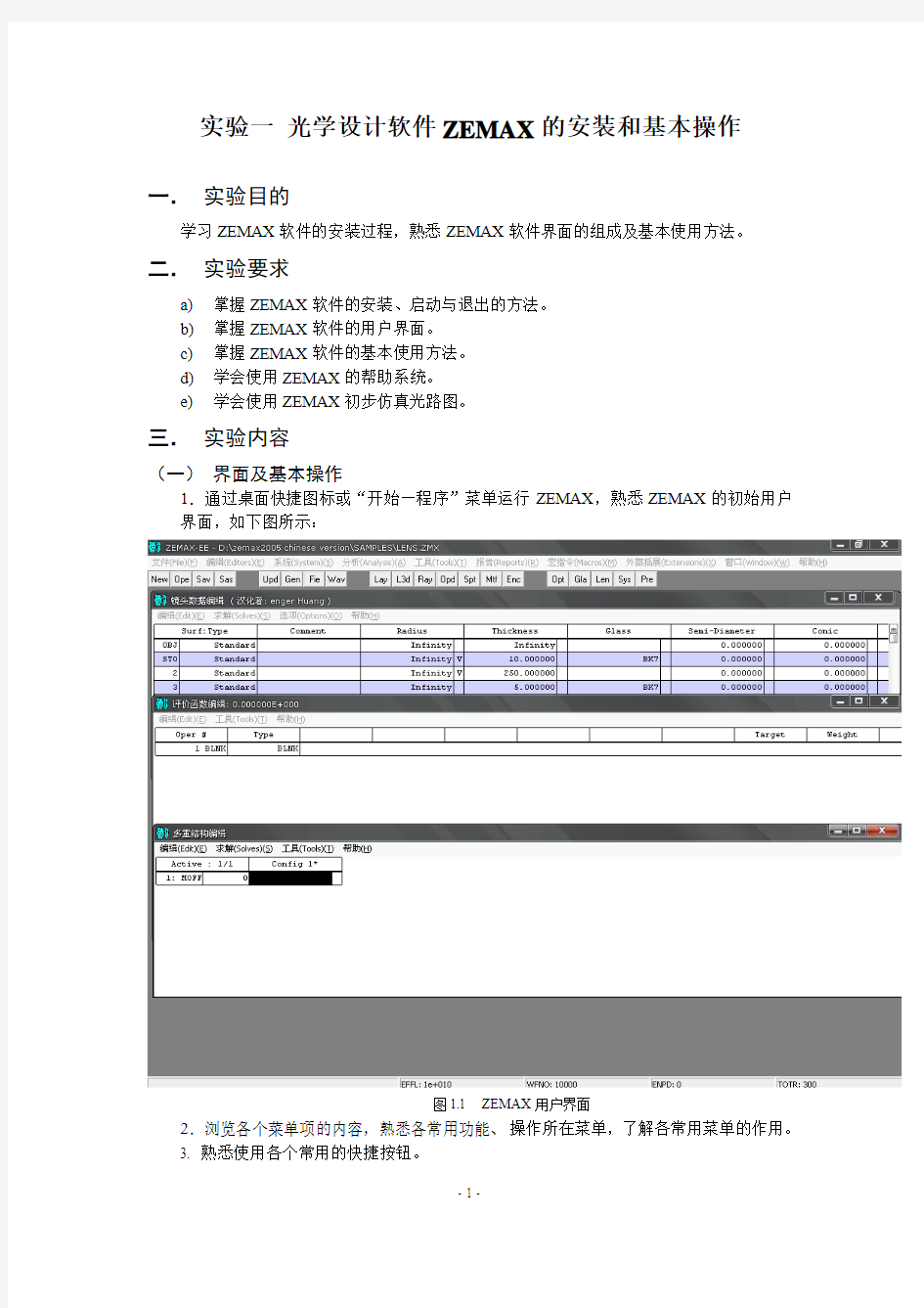 光学设计实验指导书2012完整版要点