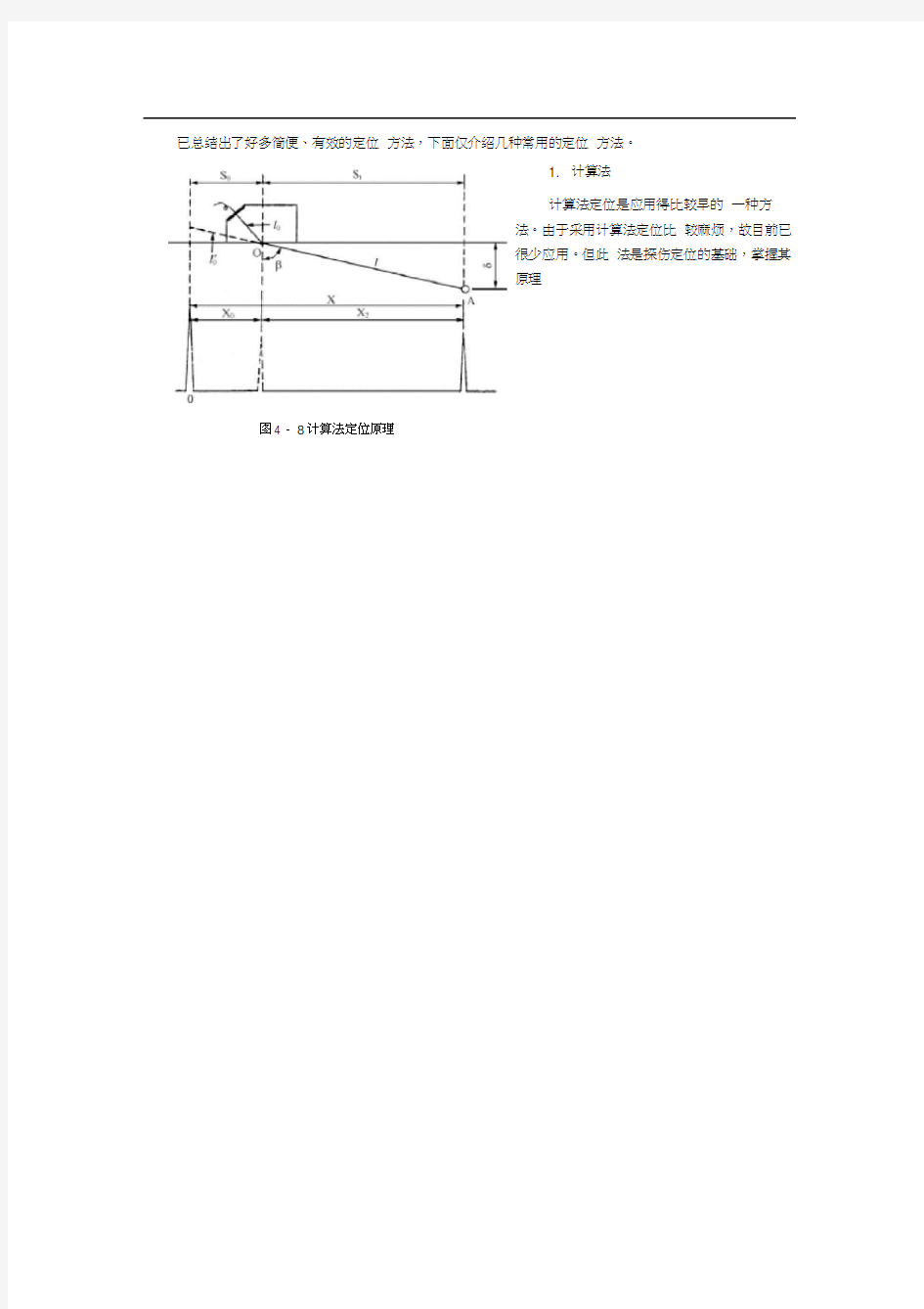 焊缝超声波探伤(第三节焊缝超声波探伤定位)