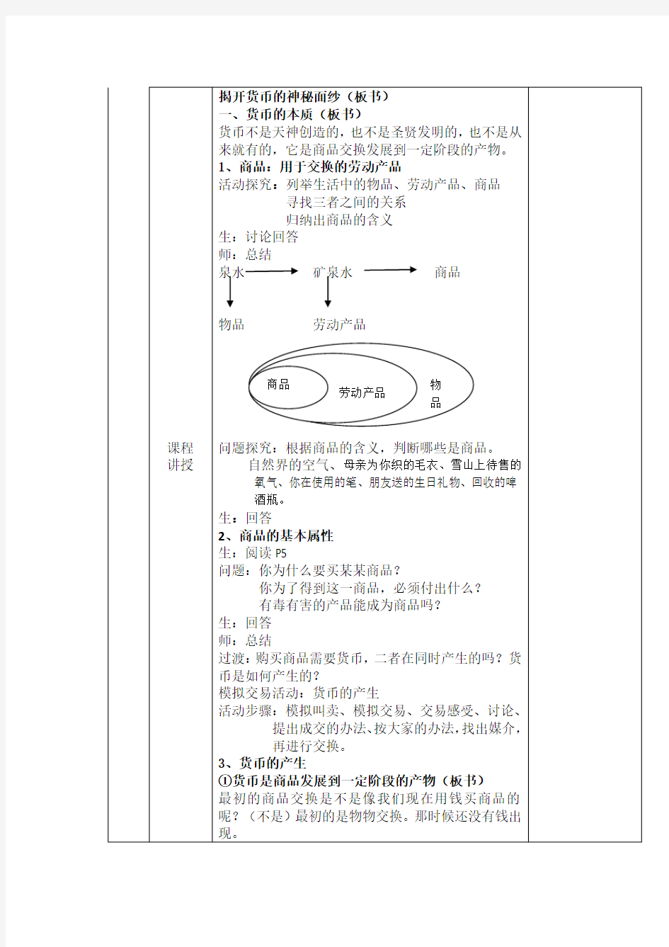 经济生活第一单元《生活与消费》全部教案