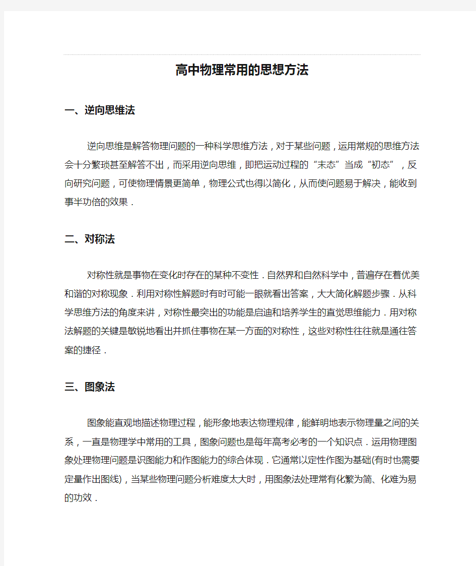 高中物理常用的思想方法