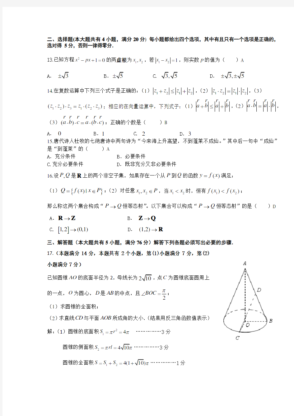 2018年上海市浦东新区高三二模数学试卷(含答案)