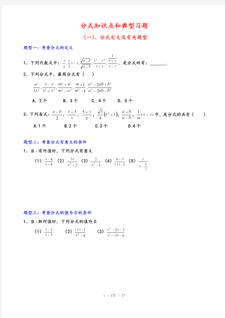 分式典型练习题