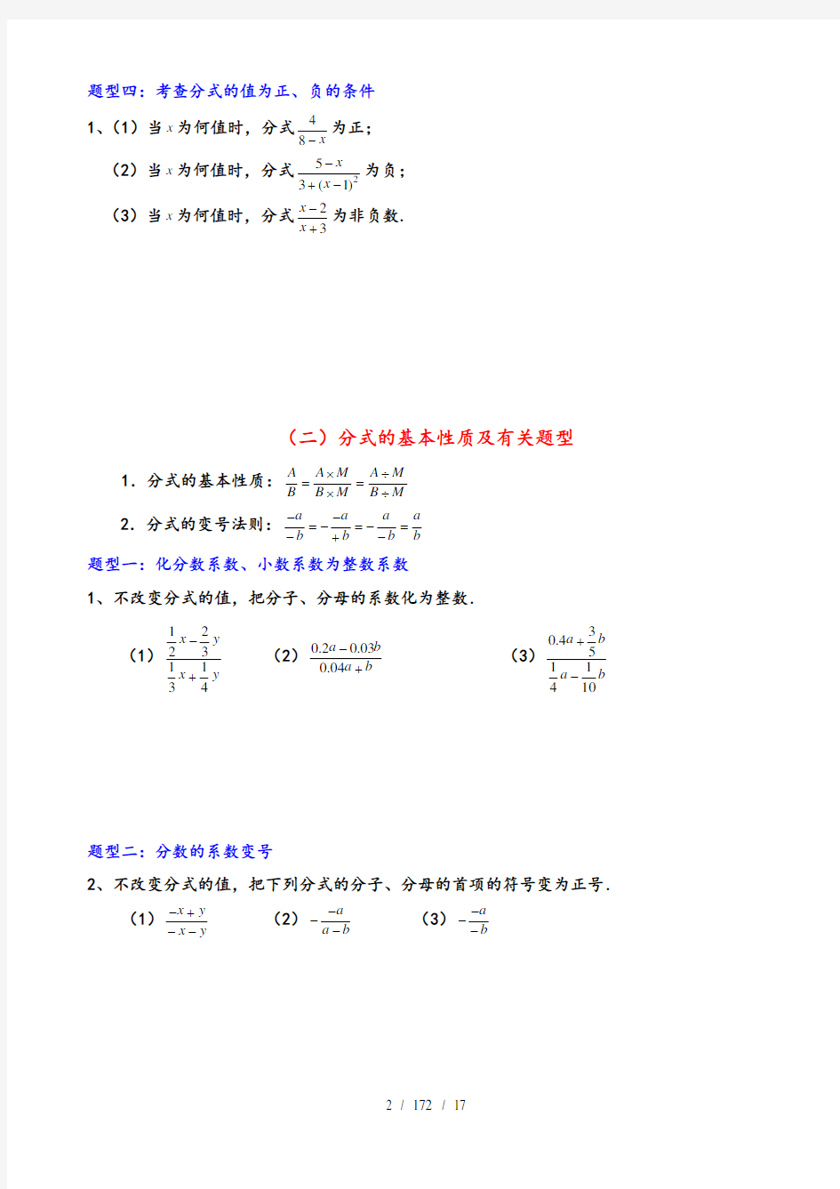 分式典型练习题