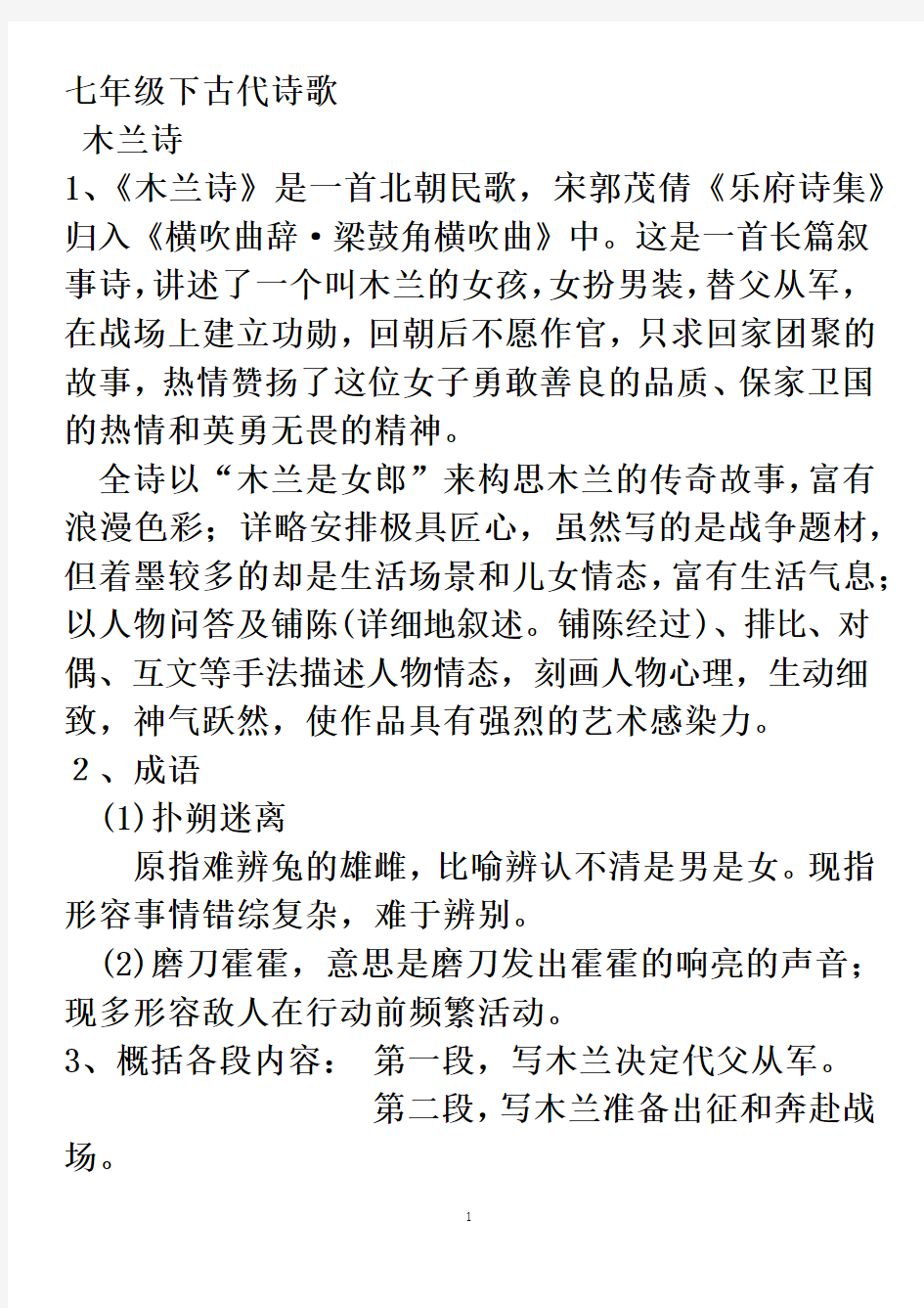 七下古代诗歌赏析