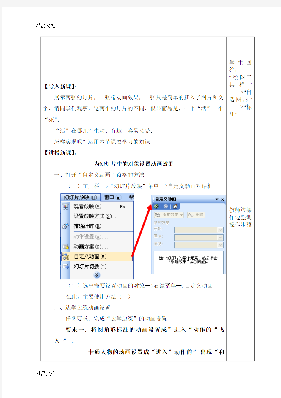 最新PPT中设置动画(教案)