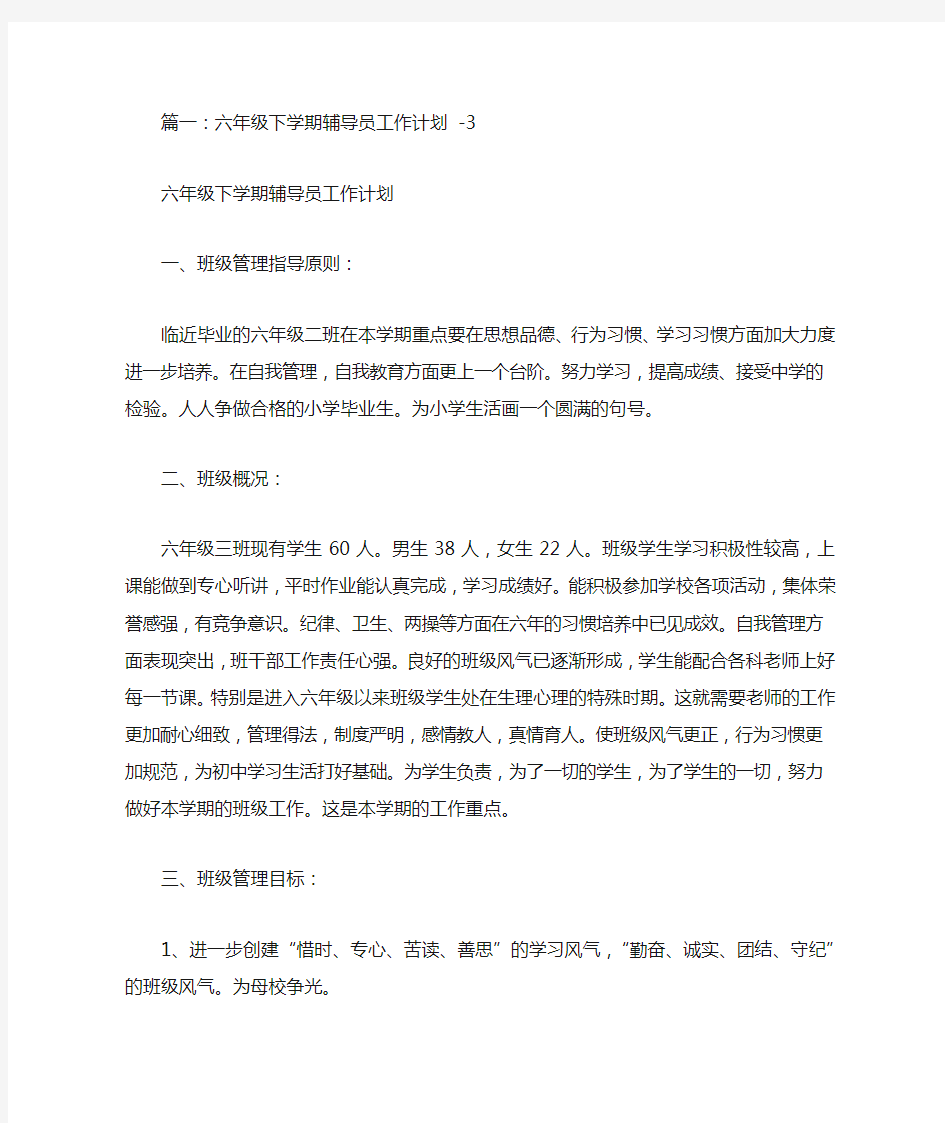 毕业班辅导员工作计划3篇