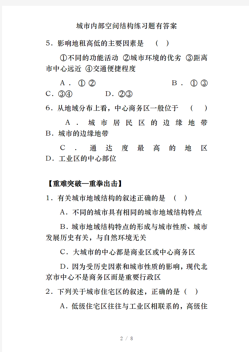 城市内部空间结构练习题有答案