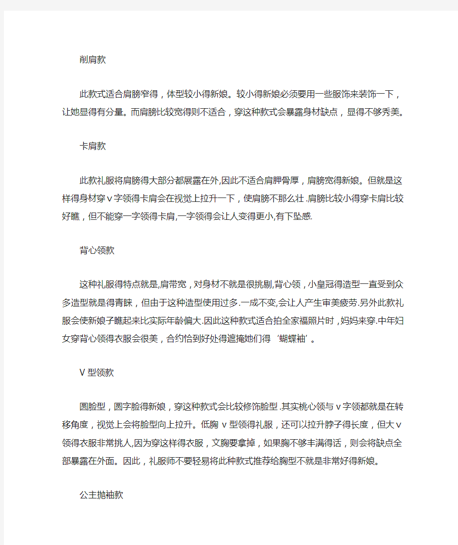 礼服师的专业知识