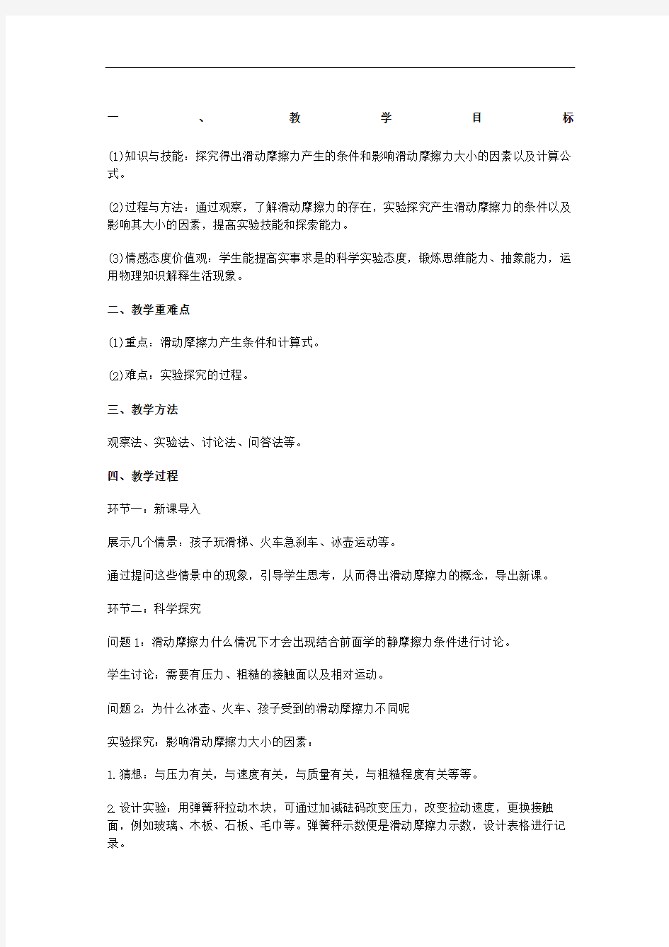 高中物理滑动摩擦力教案