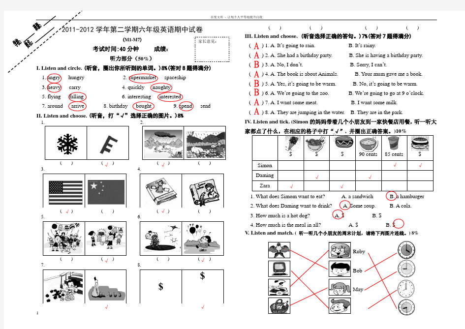 六年级英语期中测试答案卷