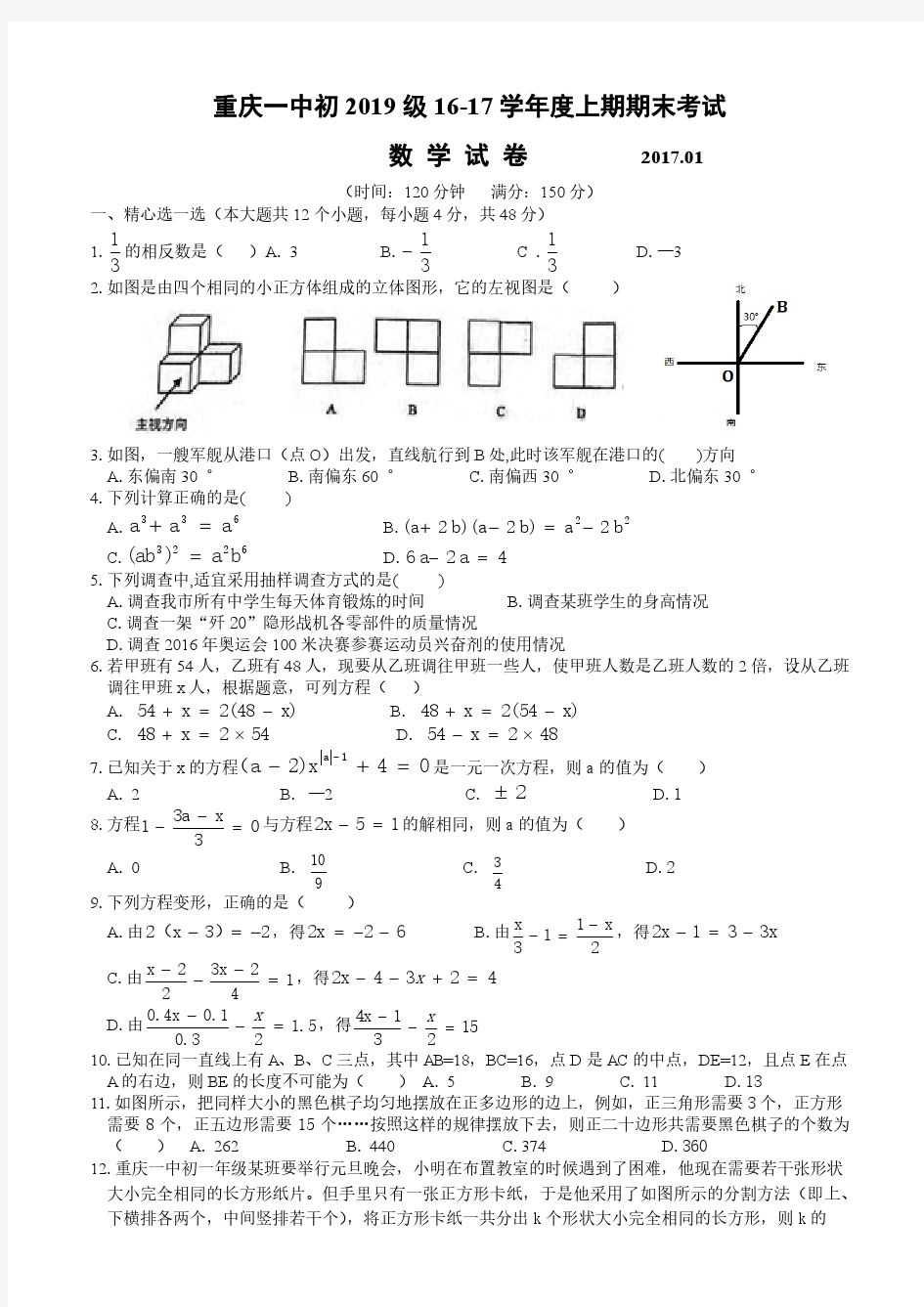 重庆一中初2019级16-17学年度上期末数学