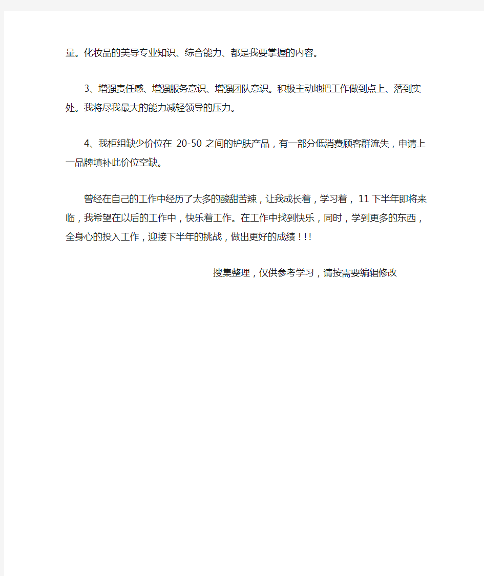 商场专柜店长上半年工作总结归纳归纳及下半年工作计划