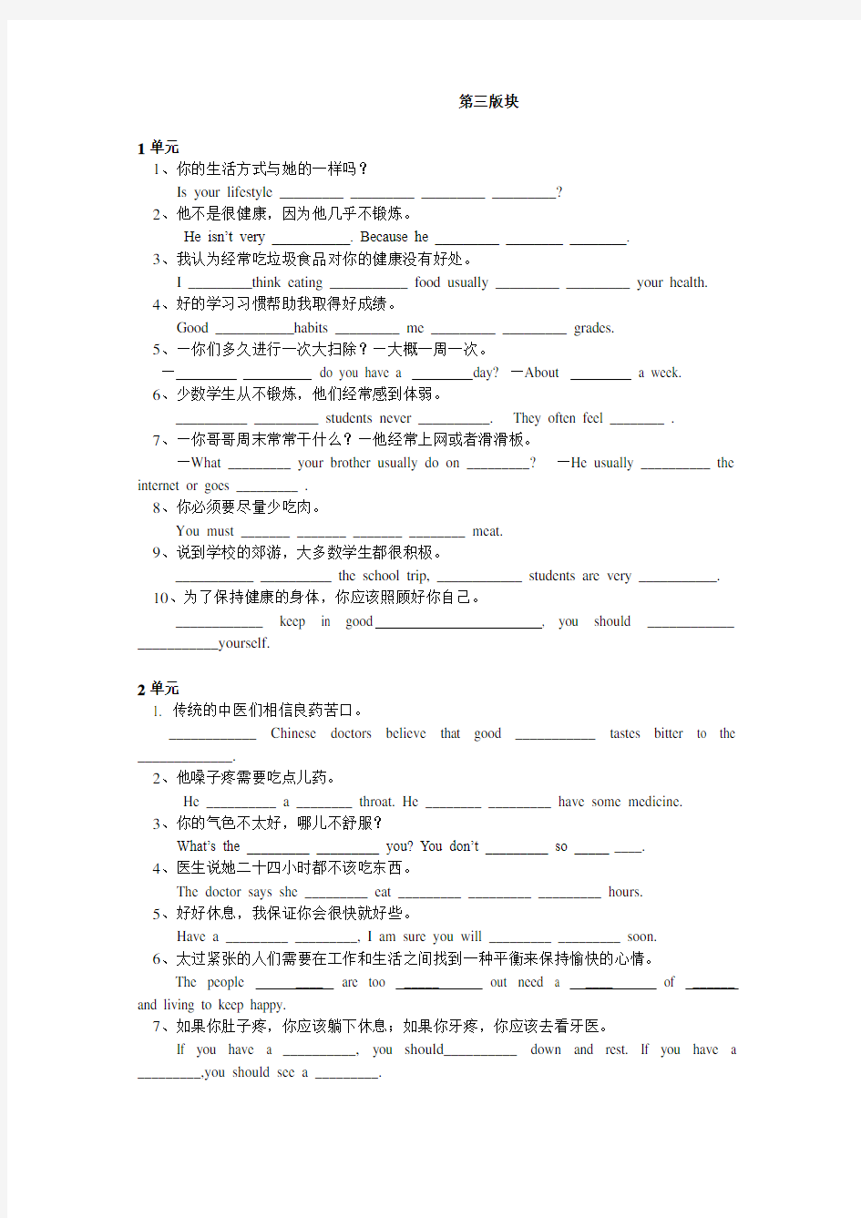 英语同步练习题考试题试卷教案新目标中考英语汉译英专题复习